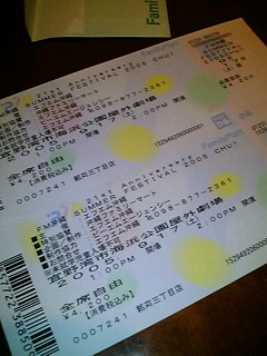 9/17に開催される『FM OKINAWA SUMMER FESTIVAL 2005 CHU!』のチケットをゲットしました〜★メイン目的はやっぱり風味堂っす！超楽しみ〜(^O^)/やっばいね〜☆
