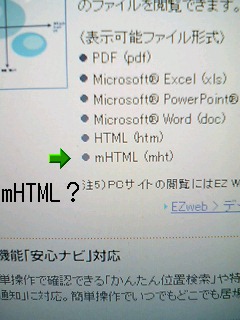 新機種のW32Hで『mHTML』ってファイルが見れるらしい…

なんじゃこりゃ？
まさか…

midiの…


じゃないよね？


まさかね…
