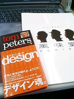 風味堂の楽譜とピーターズのデザイン論の本を買いました★
